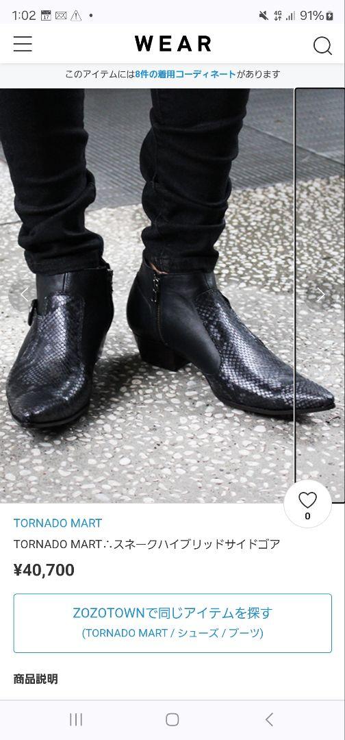 TORNADO MART∴スネークハイブリッドサイドゴア