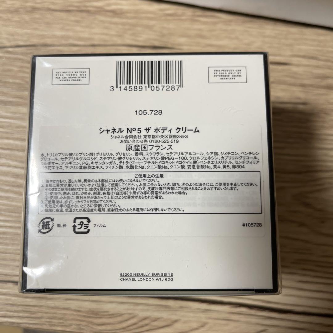 CHANEL シャネル　ボディークリーム