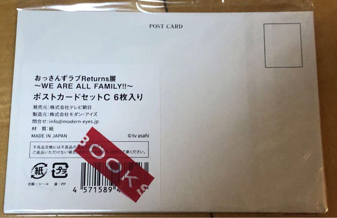 〜匿名配送〜　おっさんずラブ リターンズ グッズ まとめ売り