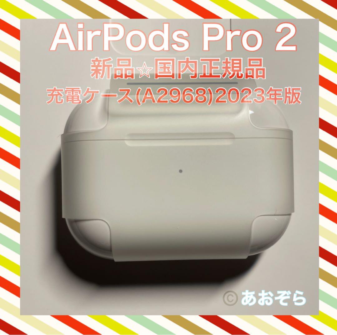 【訳あり新品】AirPods Pro 2 充電ケース のみ 正規品 Type-C
