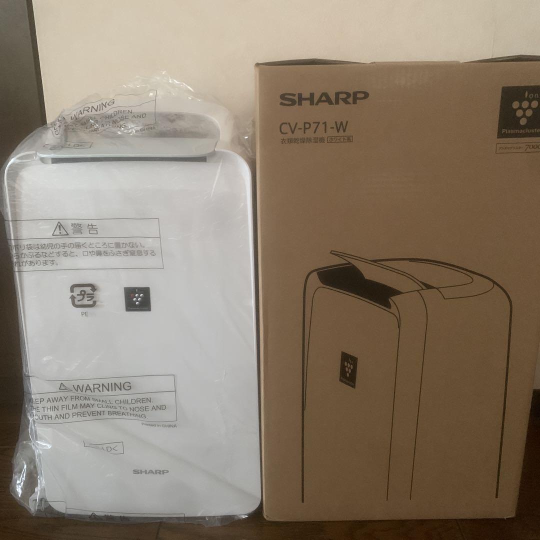 【新品】SHARP CV-P71-W プラズマクラスター除湿機