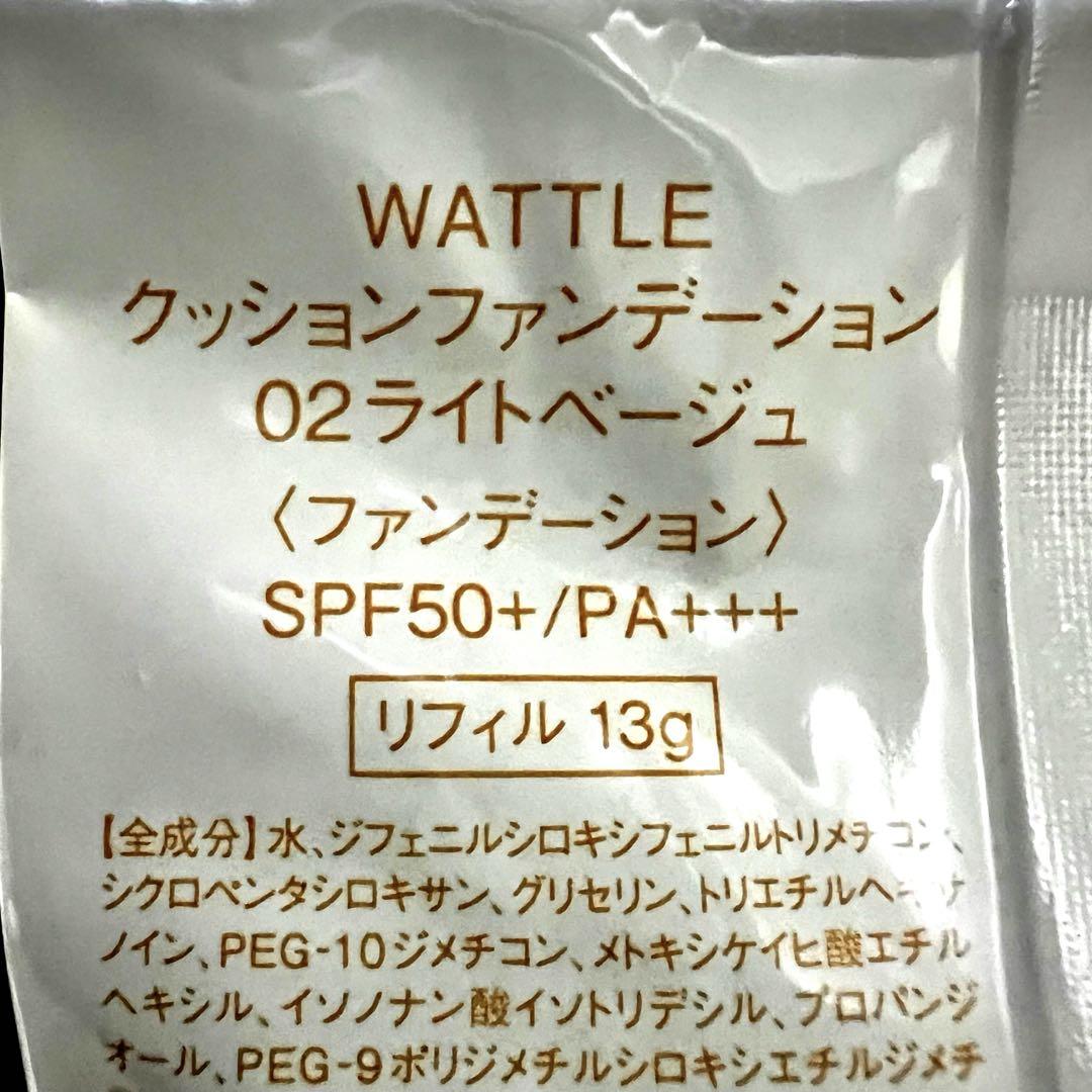 ワトルクッションファンデーション/詰め替え用2個セット/ライトベージュ