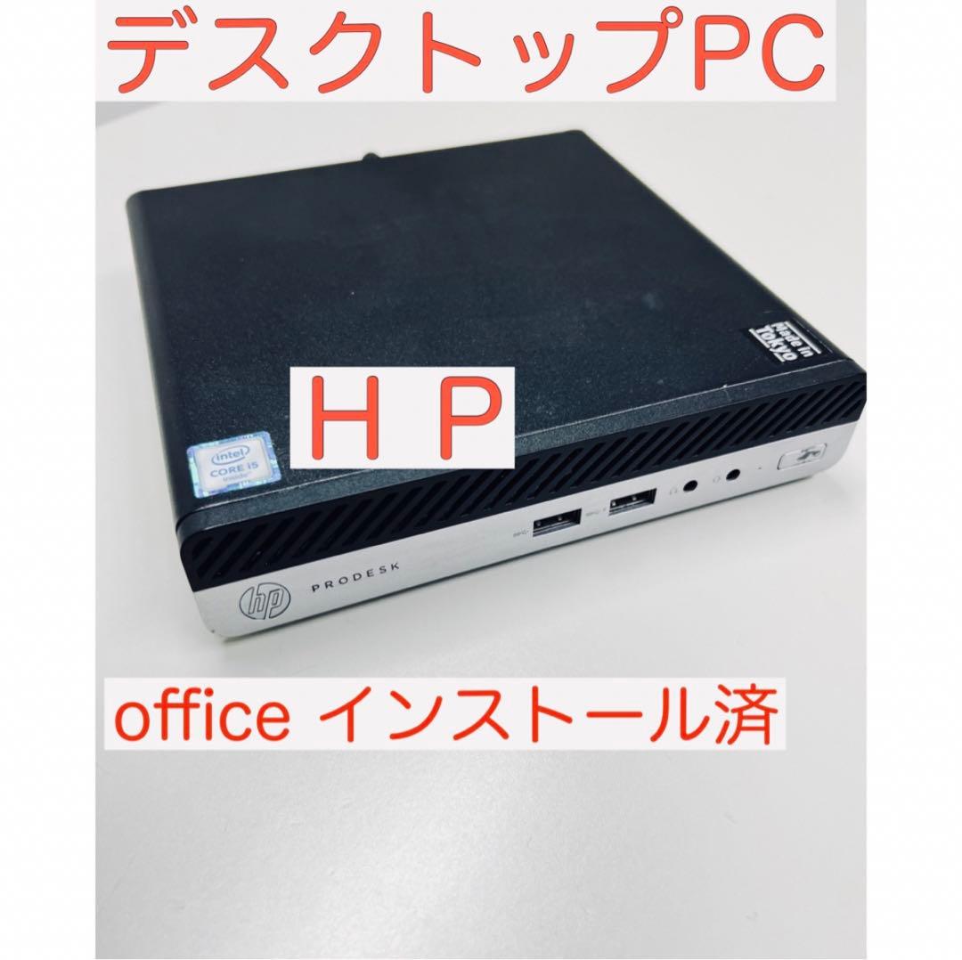 HP デスクトップパソコン SSD officeあり
