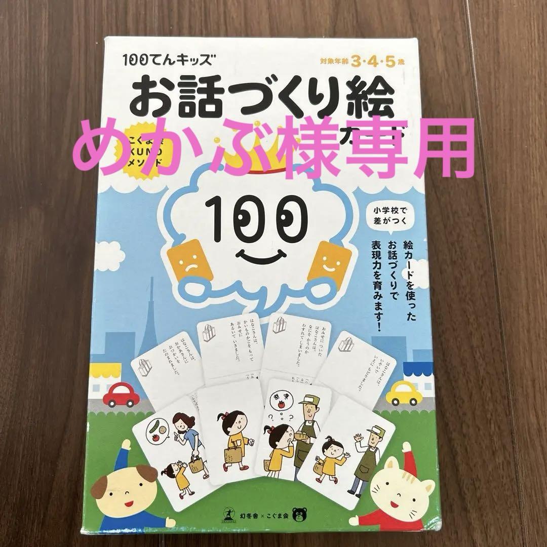 100てんきっず/しりとり絵カード /こぐま会KUNOメソッド/知育/お
