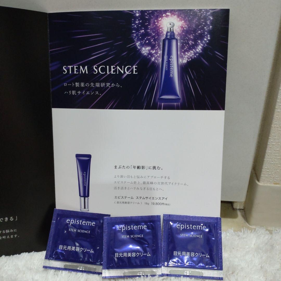 episteme アイクリーム　エピステーム　ステムサイエンスアイ 楽天市場】【5%OFFクーポン配布中】エピステーム ステム