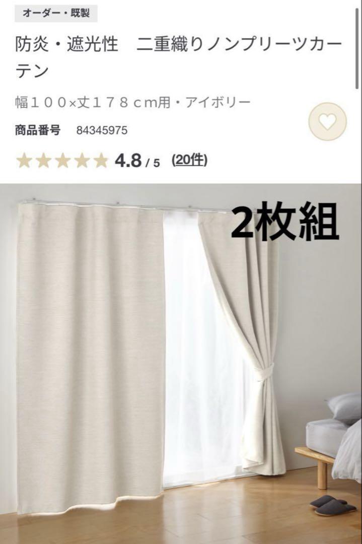無印良品 ノンプリーツカーテン2枚 100×178 アイボリー - メルカリ