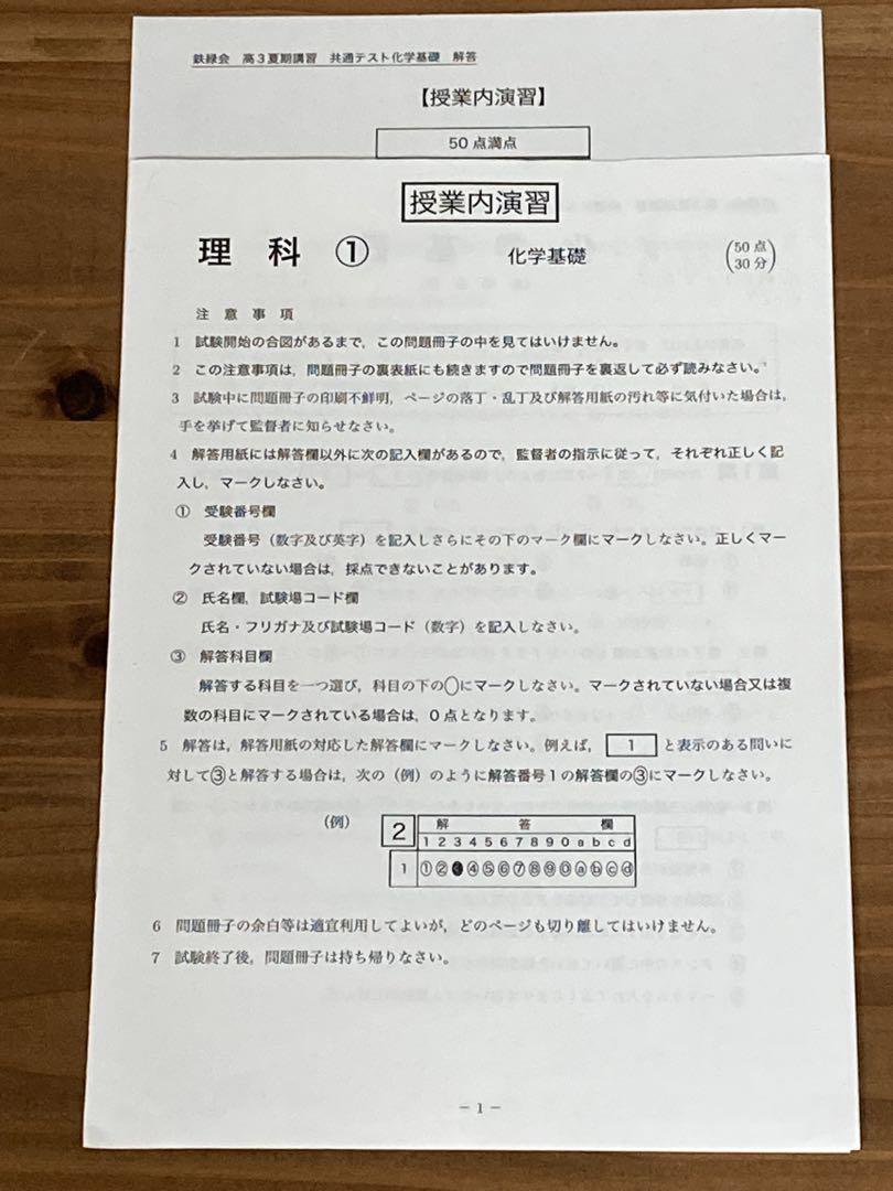 鉄緑会♡共通テスト♡科学基礎♡高3♡2024年版♡夏期講習 問題集