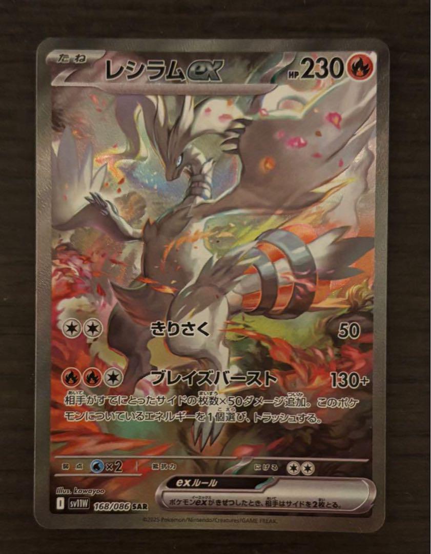 ホワイトフレア　レシラムex SAR レシラムex SAR】 168/086（SV11W）拡張パック ホワイトフレア