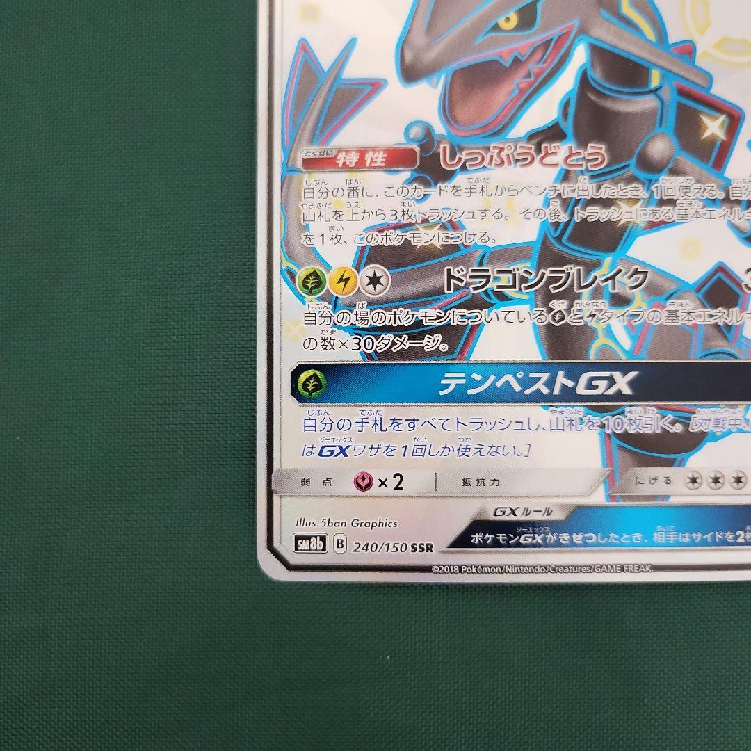 レックウザGX SSR SM8b GXウルトラシャイニー 240/150
