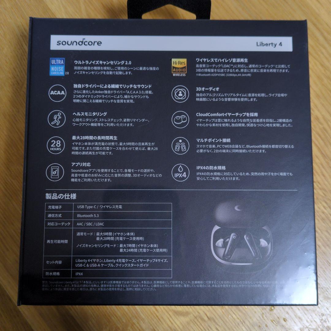【新品未開封】Anker Soundcore Liberty4
