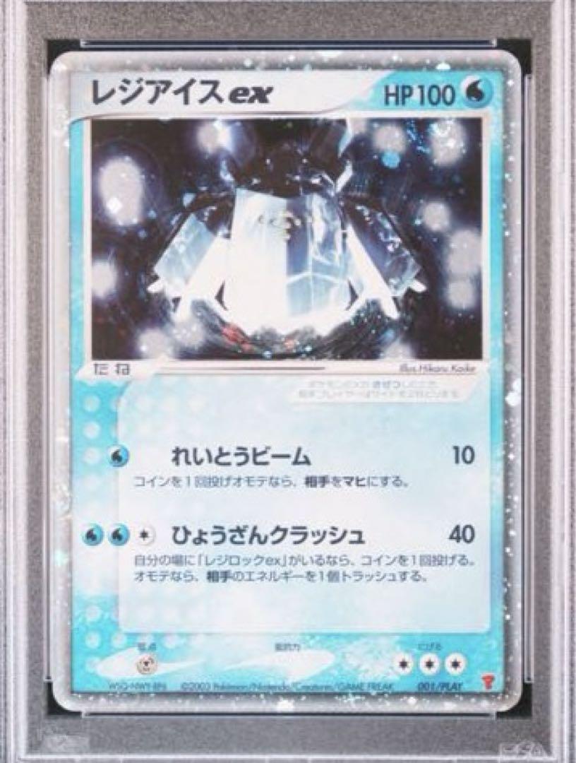 【2025】お歳暮・冬ギフト | 高島屋オンラインスト PSA10•9】レジアイスex レジロックex プレイヤーズ レジスチルex ポケモンカードゲーム