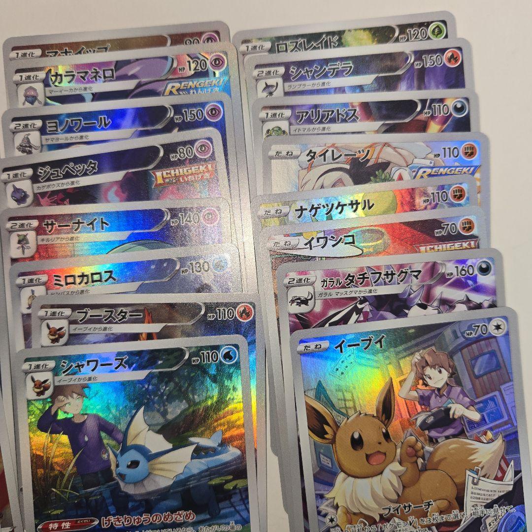 ポケモンカード chr 　24枚　被りなし