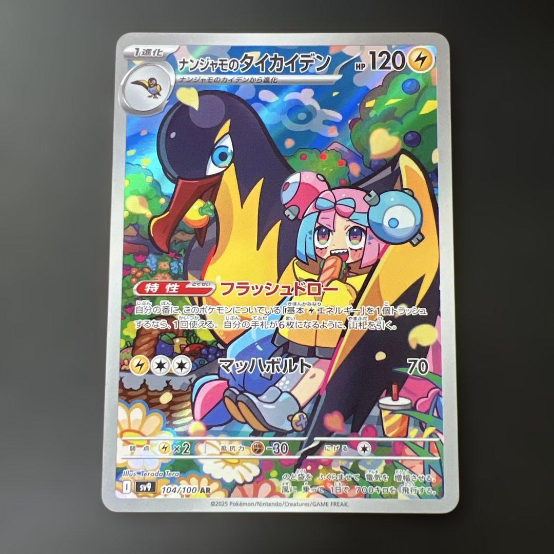 ポケモンカード【バトルパートナーズ】ナンジャモのタイカイデン