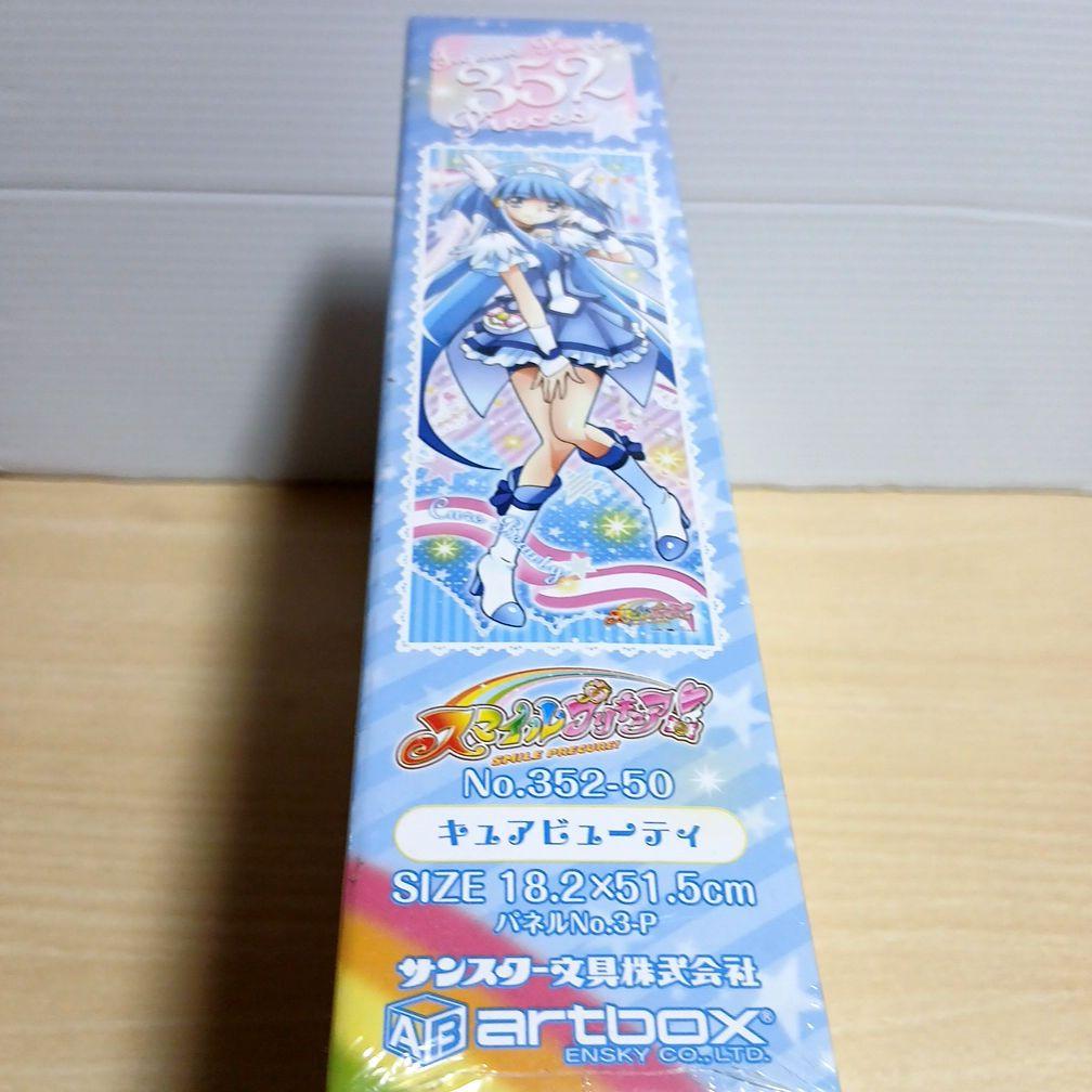 キュアビューティ