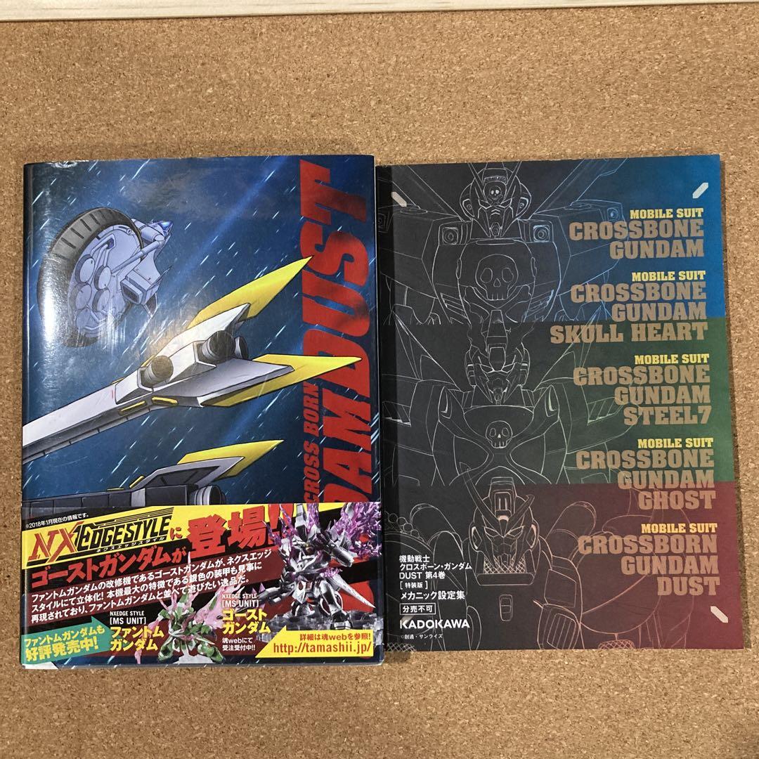 機動戦士クロスボーン・ガンダム メカニック設定集」より