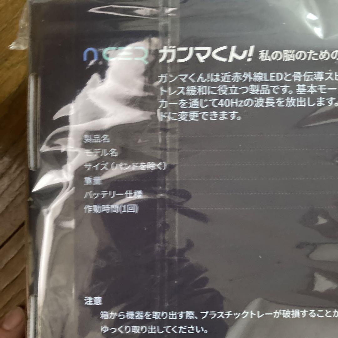 ガンマくん! 快眠サポートデバイス、ブレインケアヘッドセット