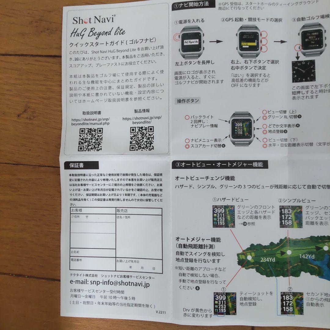 ショットナビ HuG Beyond lite ゴルフGPSウォッチ3回程使用美品