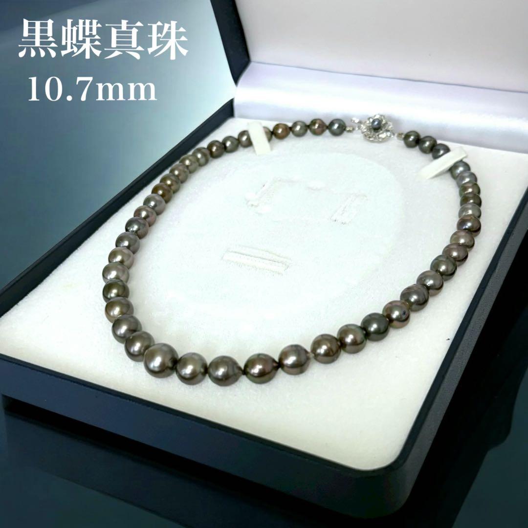 南洋 タヒチ産 黒蝶 真珠 パール ネックレス 大珠 鑑別書目立った傷や汚れなし