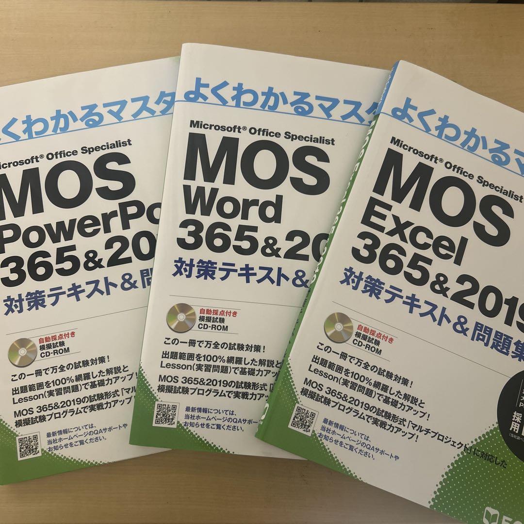 【書き込みなし】よくわかるマスターMOS 365
