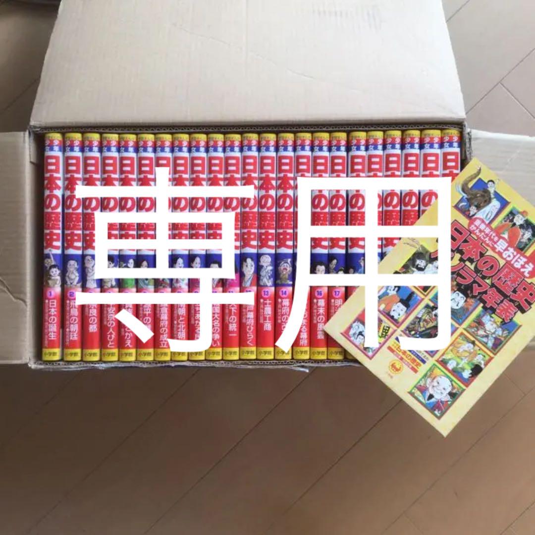 日本の歴史