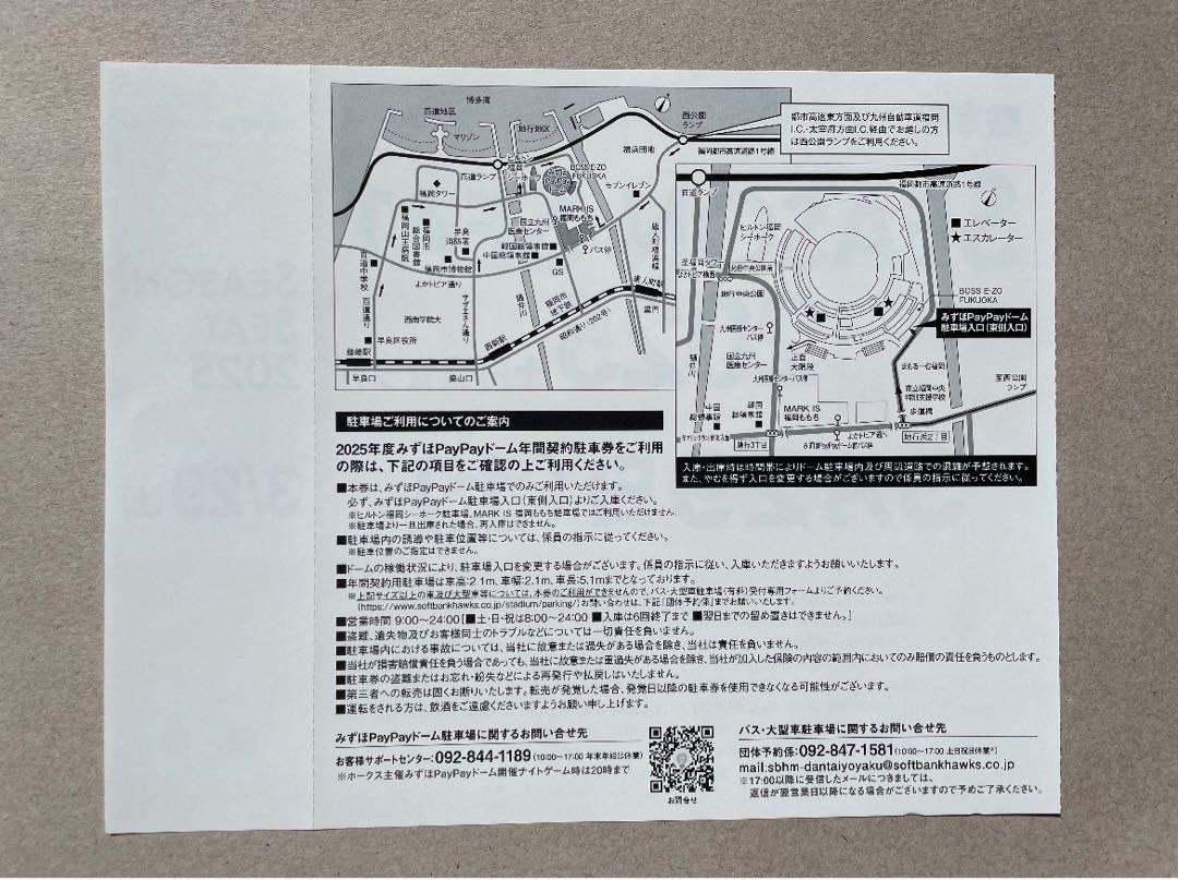 7月27日(水)paypayドーム無料駐車券 鷹祭ホークスvs楽天