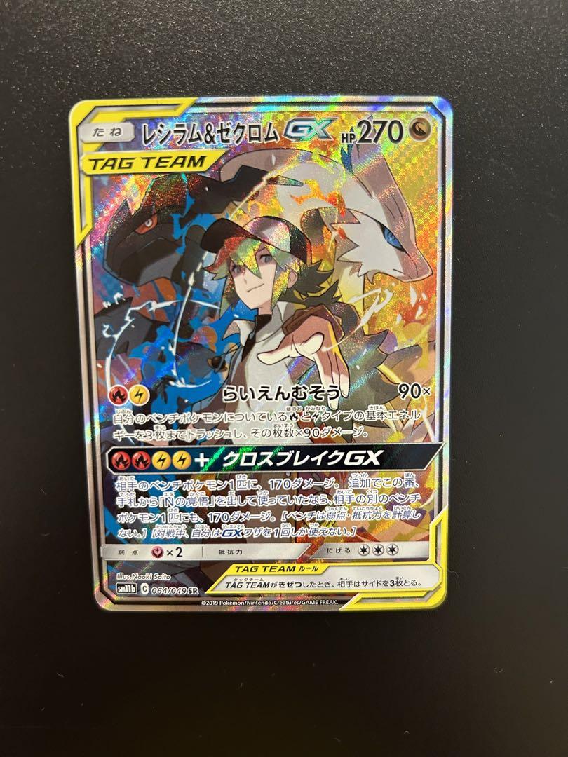 レシラム&ゼクロムgx saオンライン
