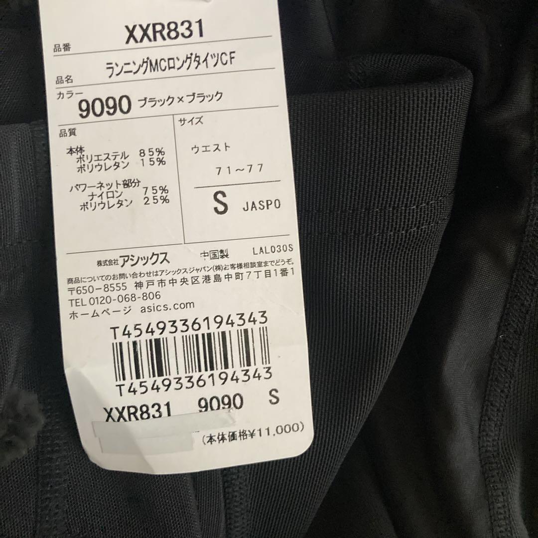 アシックス　ロングタイツ　ランニング