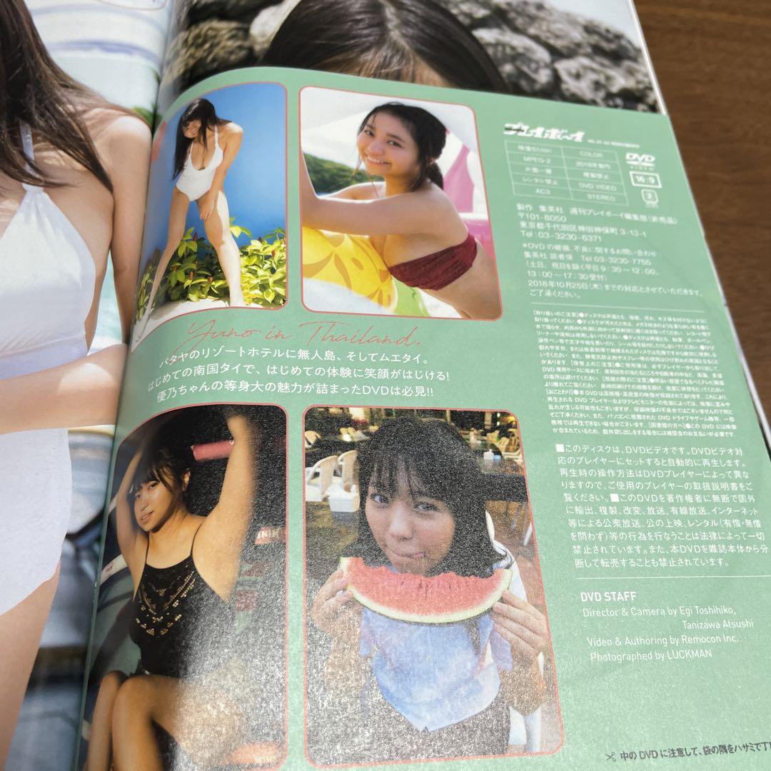 週刊プレイボーイ 2018.no.39.40 大原優乃 DVD付き 今田美桜