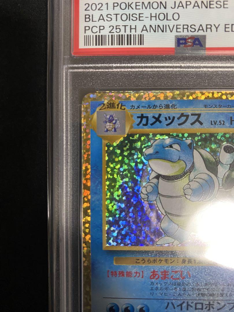 カメックス ホロカード PSA 10 25周年記念 - メルカリ