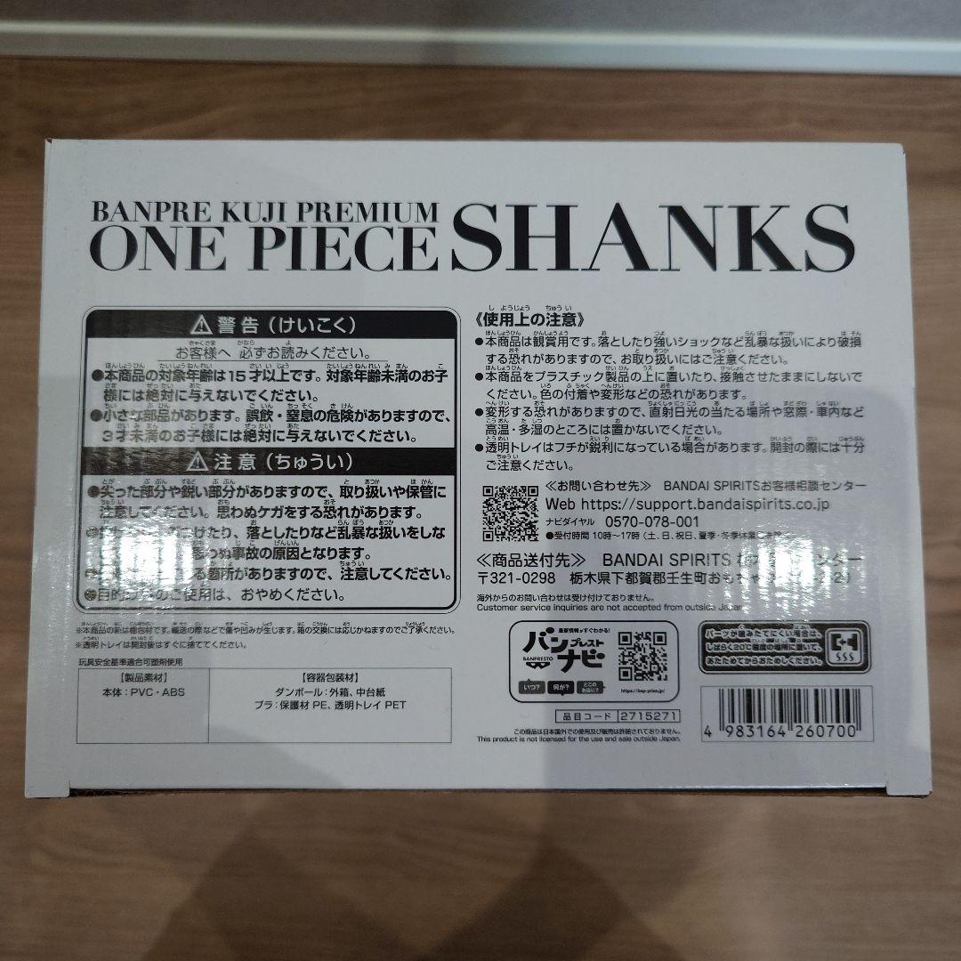 バンプレくじ PREMIUM ワンピース シャンクス 半券付き - メルカリ