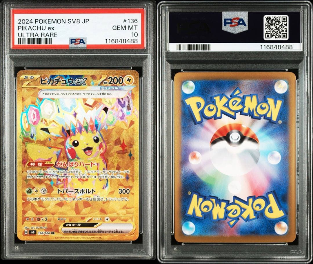 ピカチュウex PSA10 5連番 超電ブレイカー テラスタルフェス ピカチュウex PSA10 5連番 超電ブレイカー テラスタルフェス