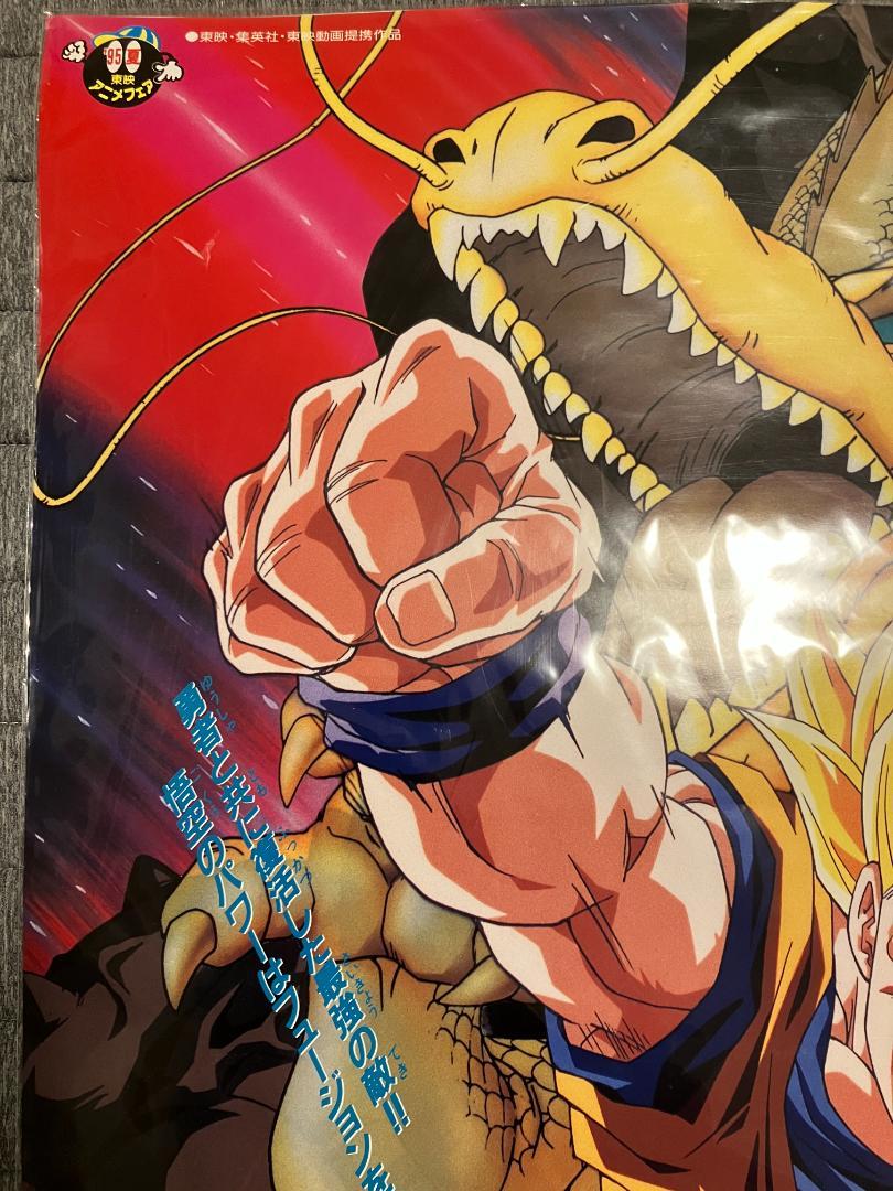 【貴重・レア】『ドラゴンボールＺ　龍拳爆発!!悟空がやらねば誰がやる』　ポスター
