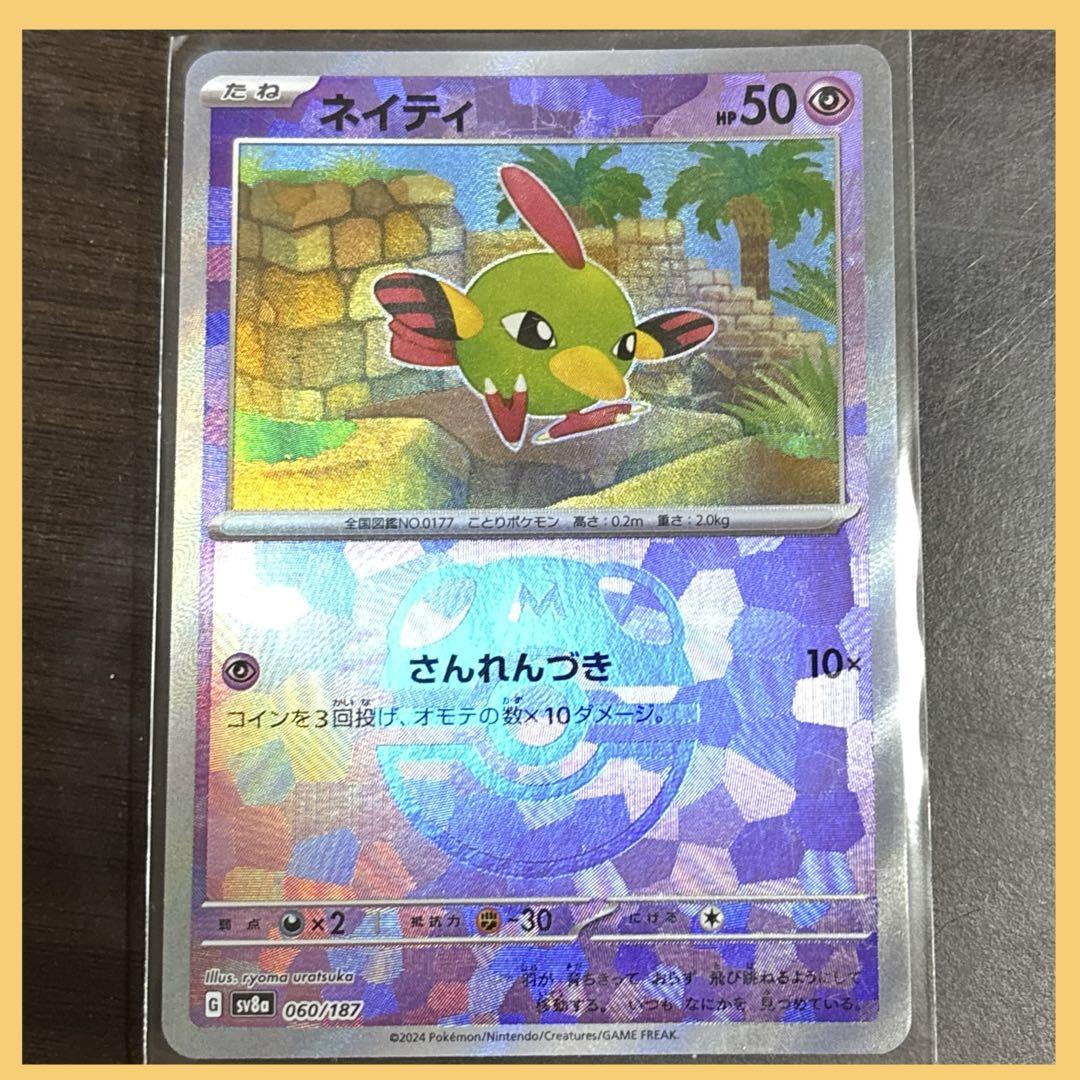 ポケモンカード ネイティ マスターボール sv8a 060/187