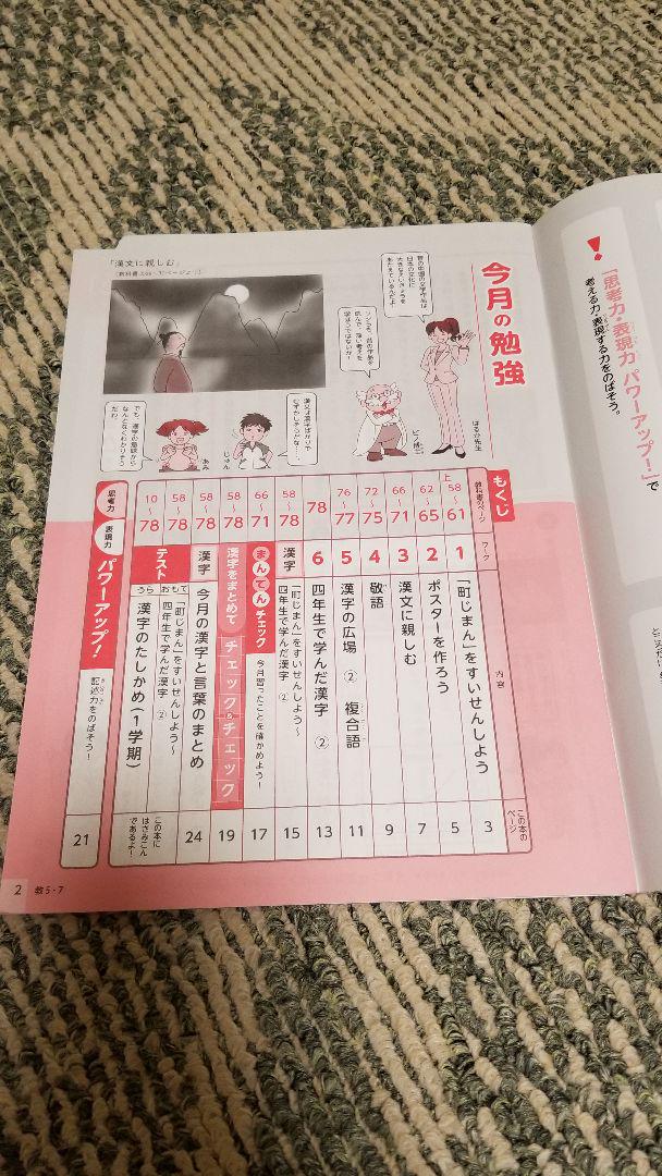 ポピー　小学5年生　7月〜11月号他 ポピー 小学5年生 7月〜11月号他 語学・辞書・学習参考書