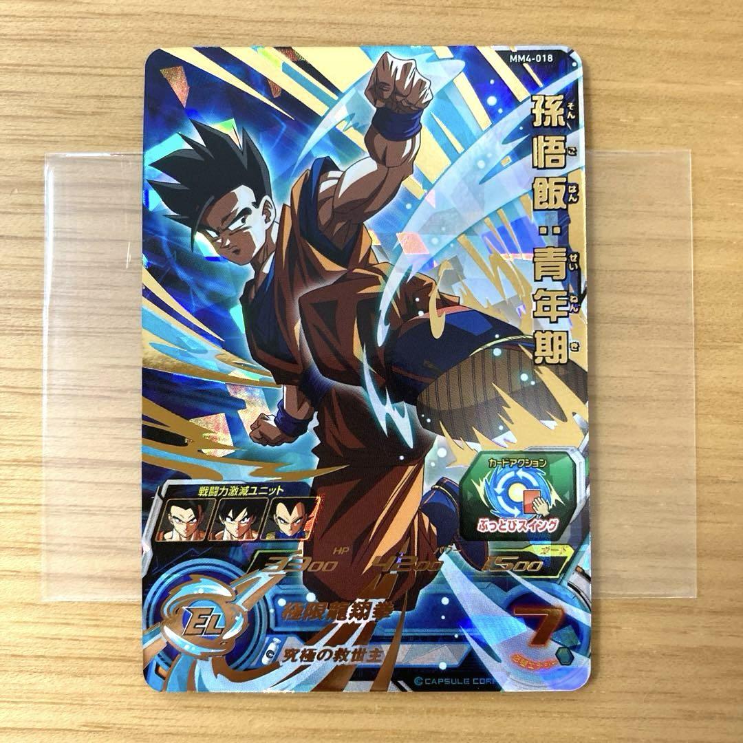 ドラゴンボールヒーローズmm4-018 孫悟飯青年期