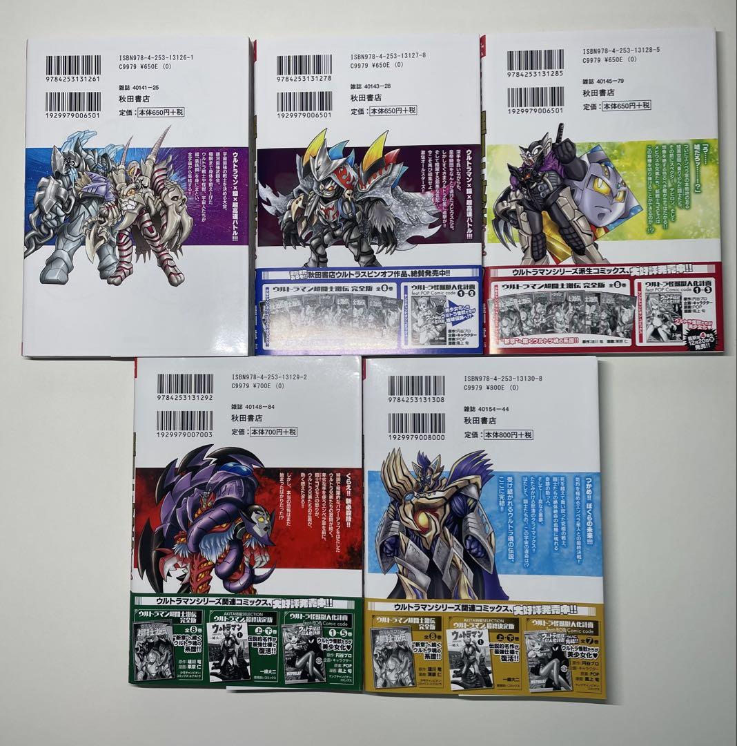ウルトラマン超闘士激伝 完全版 コミック 全8巻 完結セット |本