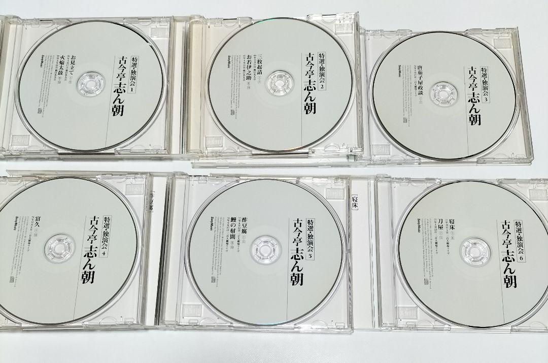 古今亭志ん朝 特選・独演会 1-18【全巻】CD 中古 - メルカリ