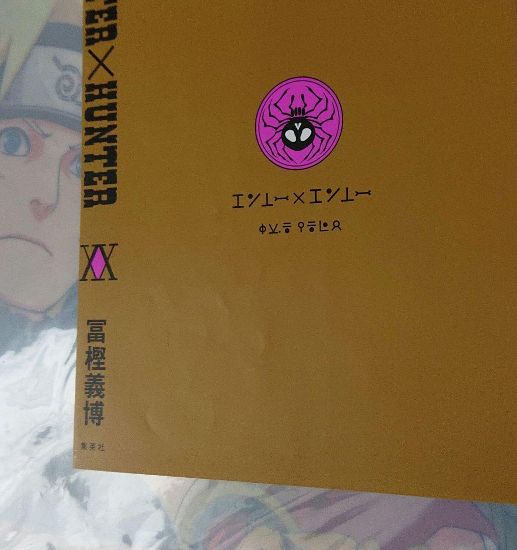 HUNTER×HUNTER ブックカバー7枚セット - メルカリ