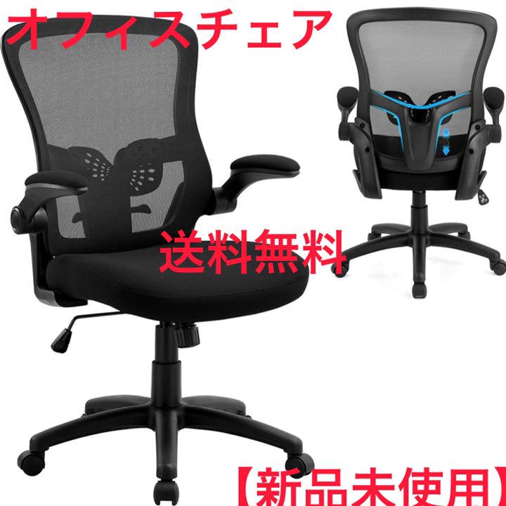 オフィスチェア 跳ね上げ式アームレスト ロッキング機能 静音キャスター ブラック
