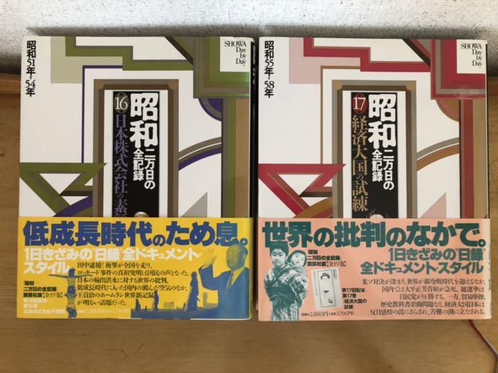 Amazon.co.jp: 昭和二万日の全記録 全19巻 : 本