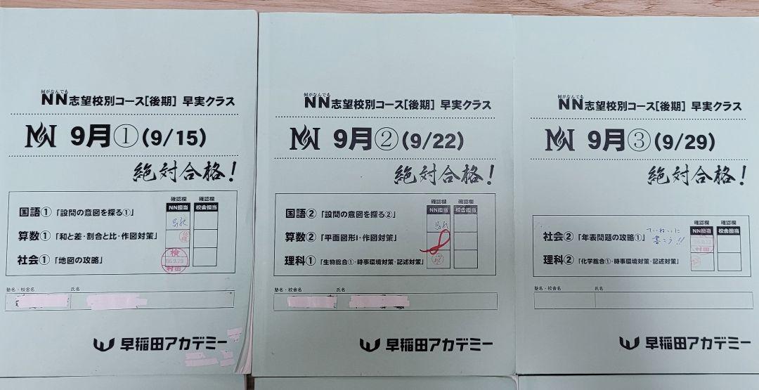 NN早稲田実業日曜講座テキスト9月~12月
