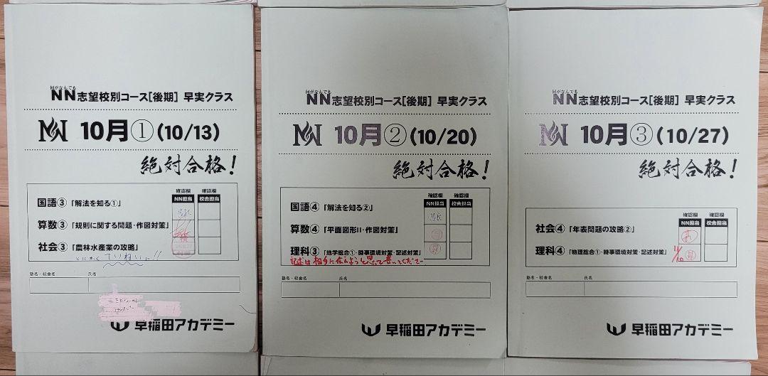NN早稲田実業日曜講座テキスト9月~12月