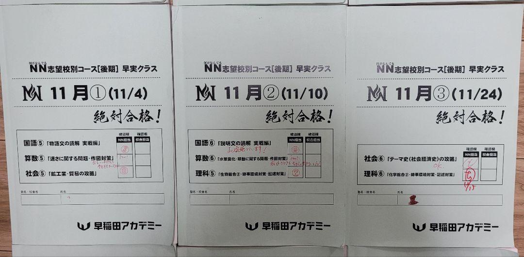 NN早稲田実業日曜講座テキスト9月~12月