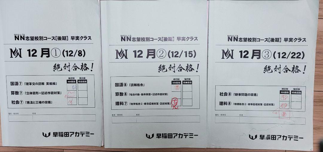 NN早稲田実業日曜講座テキスト9月~12月