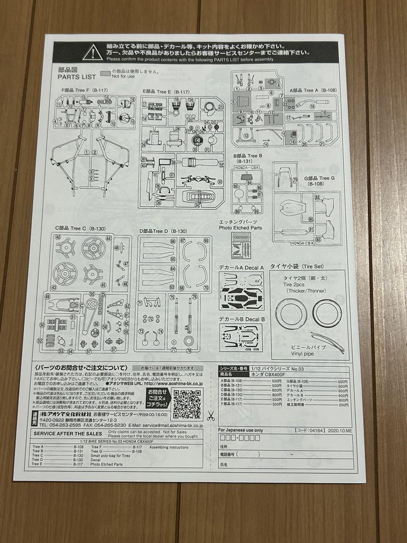 アオシマ　CBX400F　3台セット　デカール、レジンパーツおまけ付き アオシマ CBX400F 3台セット デカール、レジンパーツおまけ付き