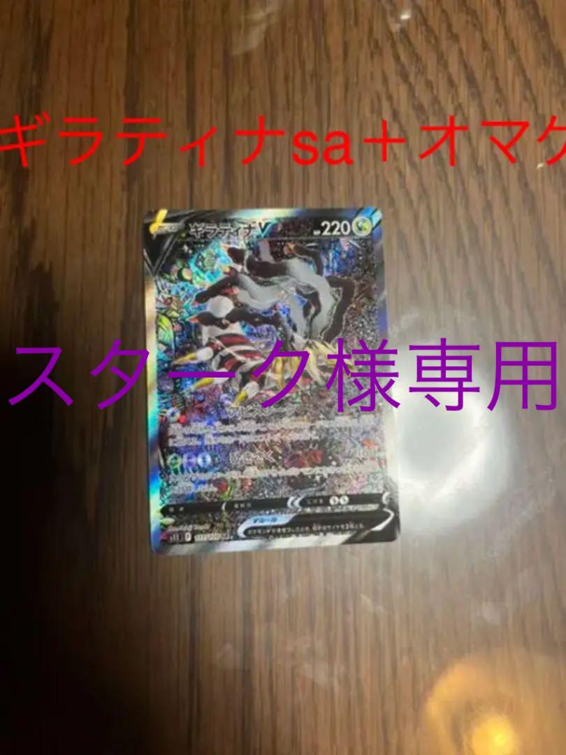 ギラティナSA ギラティナSA
