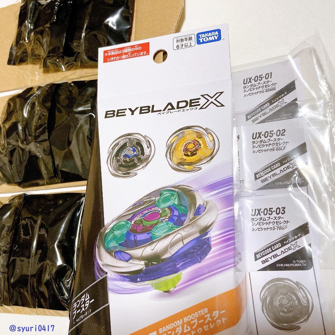 ベイブレードX UX-05 ランダムブースター シノビシャドウ