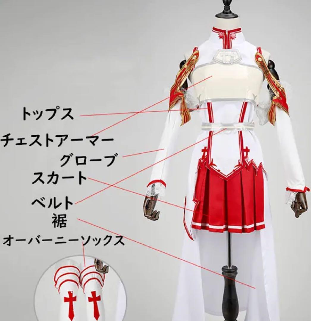 アスナ コスプレ 血盟騎士団 SAO