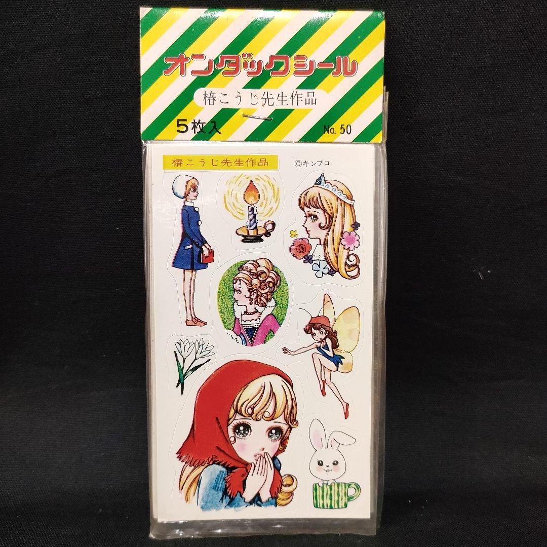 オンダックシール 椿こうじ先生作品 5枚入 ステッカー 昭和