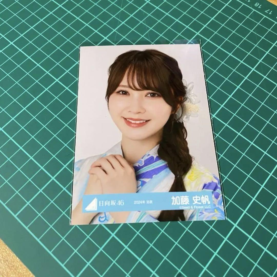 加藤史帆 日向坂46 2024年 浴衣 生写真 直筆 サイン入り ヨリ 加藤史帆 日向坂46 2024年 浴衣 生写真 直筆 サイン入り ヨリ